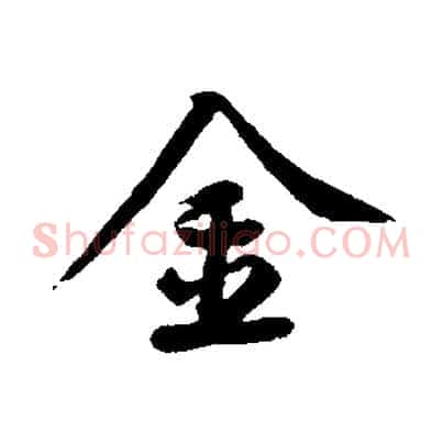 金