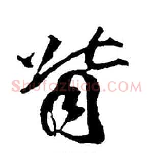 背