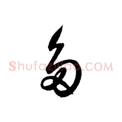 多