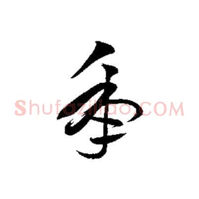 年