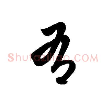 有
