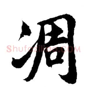 凋
