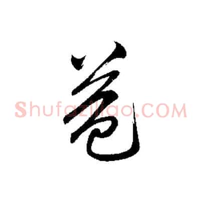 益