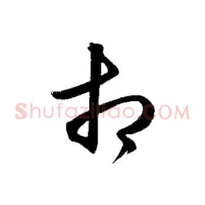 相