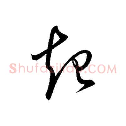 起