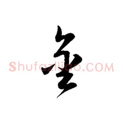 金