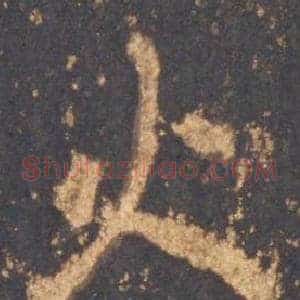 火