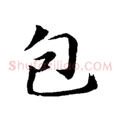 包