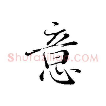 意