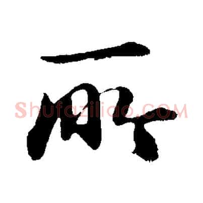 所