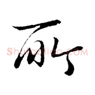 所
