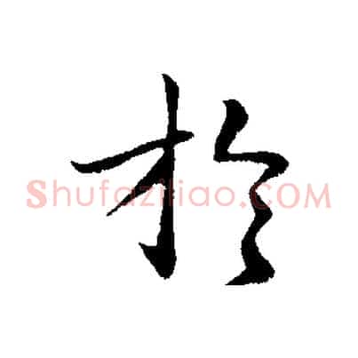 於