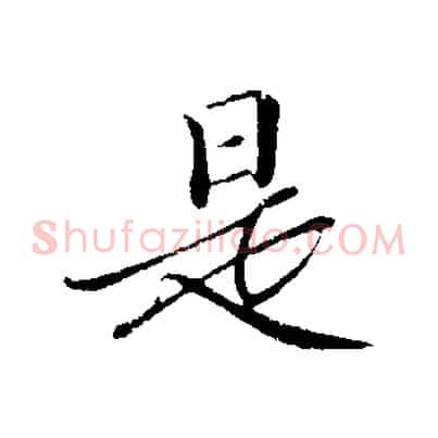 是