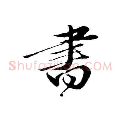 書
