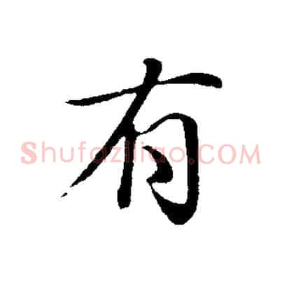 有