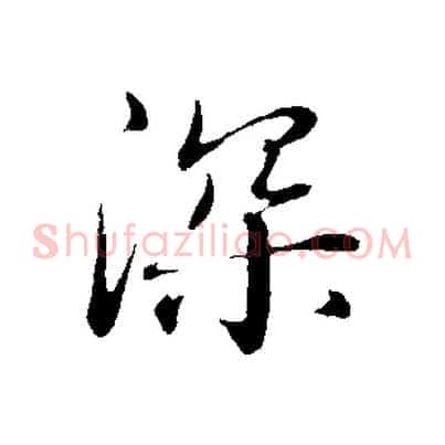 深