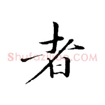 者