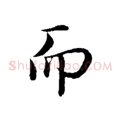 而
