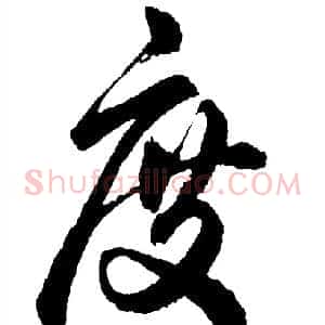 度