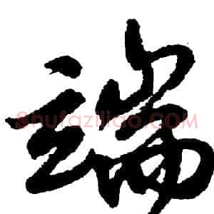 端