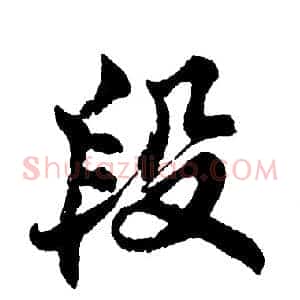 段