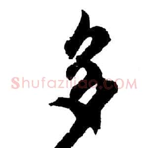 多