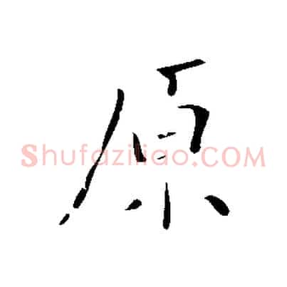 原