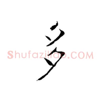 多