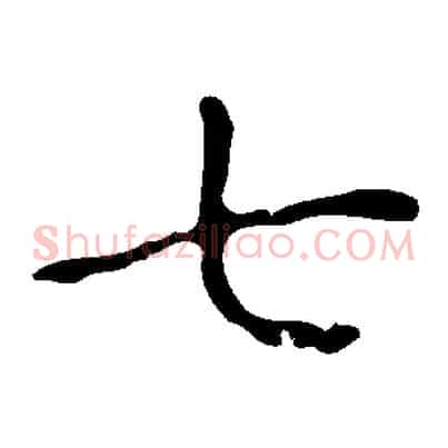七