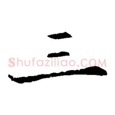 三
