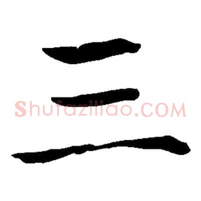三