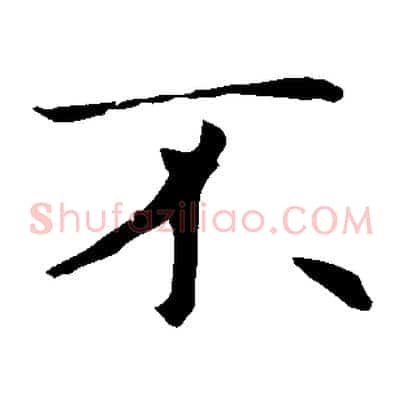 不
