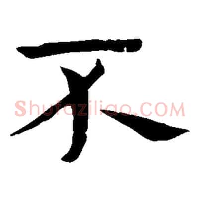 不