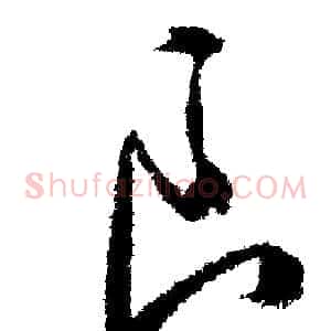 良