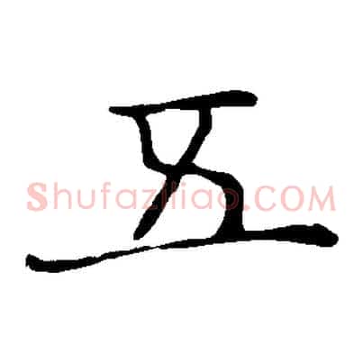 五