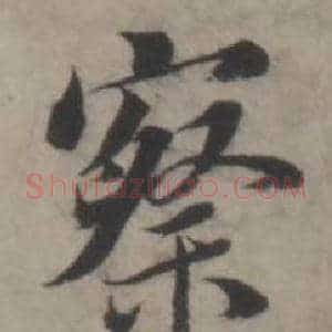 察
