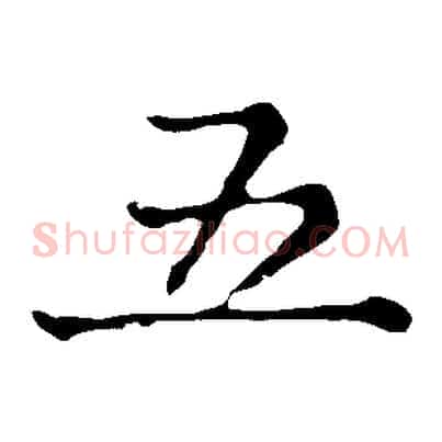 五