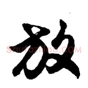 放