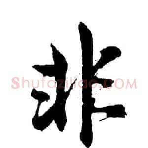非