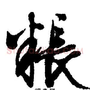 粮