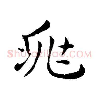 兆