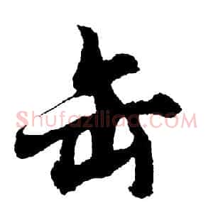 缶