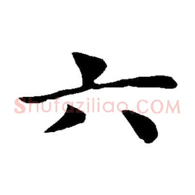 六