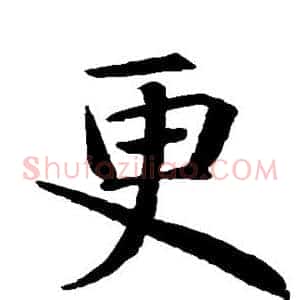 更