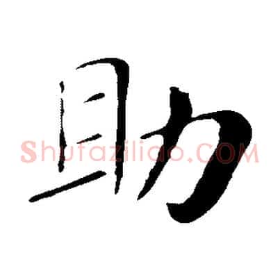 助