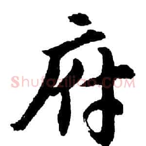 府