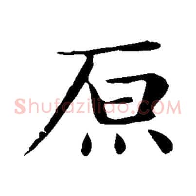 原