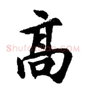 高
