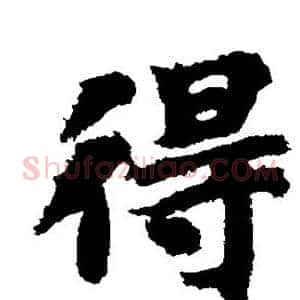 得