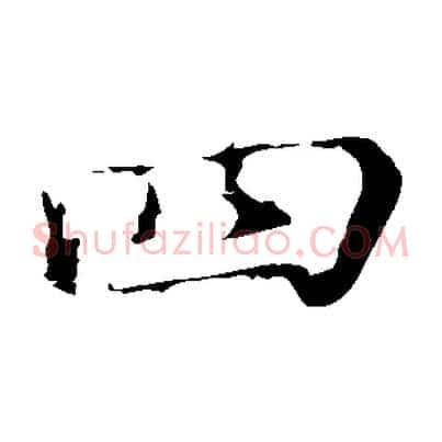 四